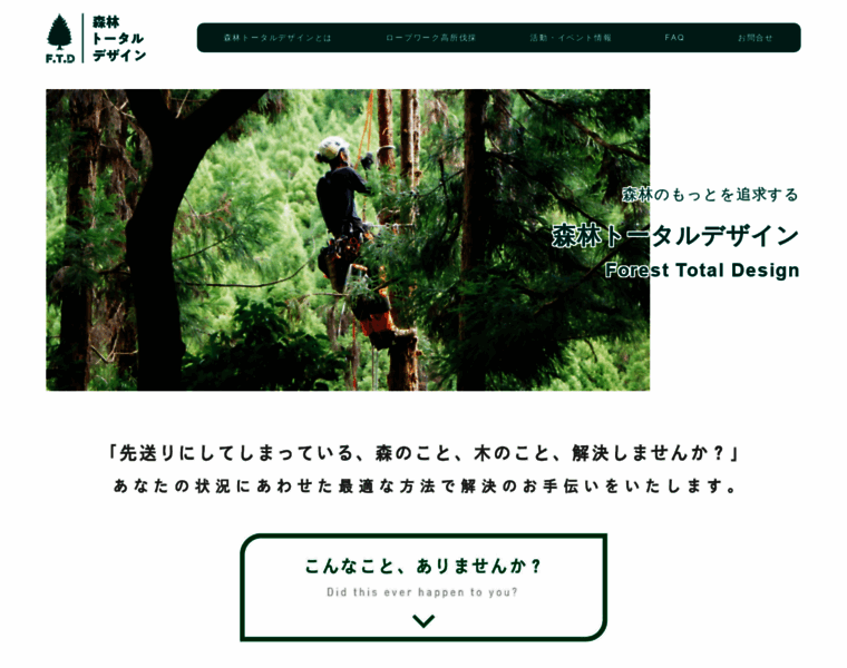 Forest-design.jp thumbnail