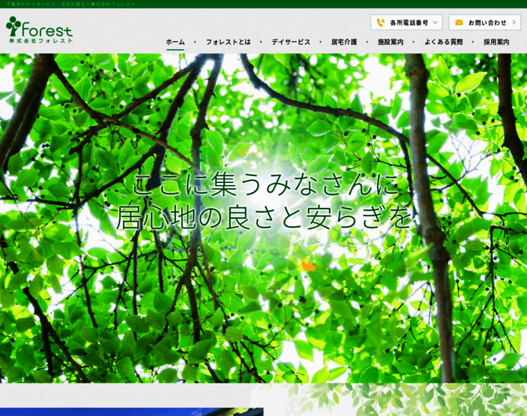 Forest-grp.co.jp thumbnail