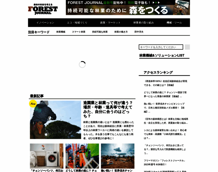 Forest-journal.jp thumbnail
