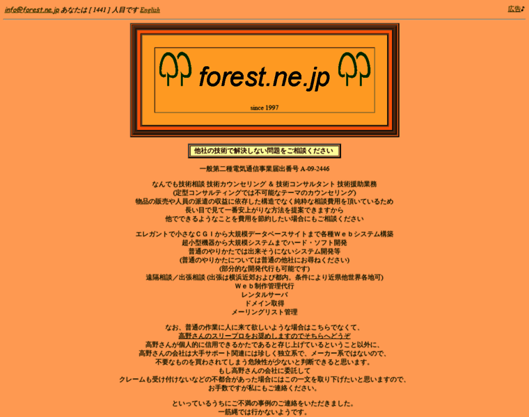 Forest.ne.jp thumbnail