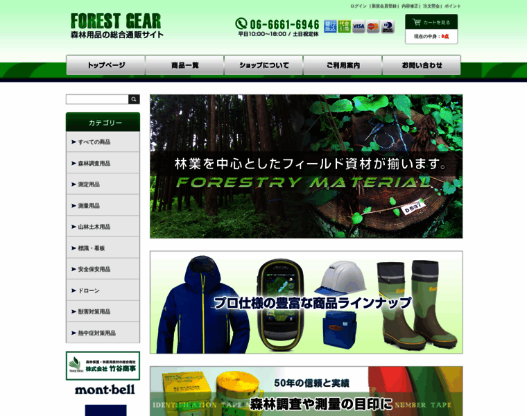 Forestgear.net thumbnail