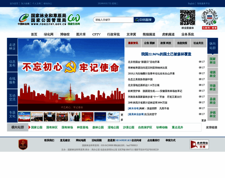Forestry.gov.cn thumbnail Forestry.gov.cn thumbnail