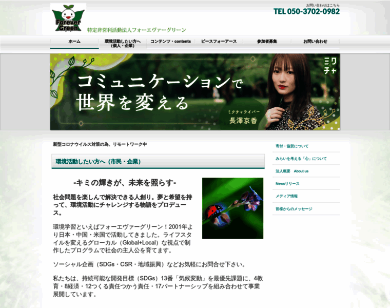 Forever-green.jp thumbnail