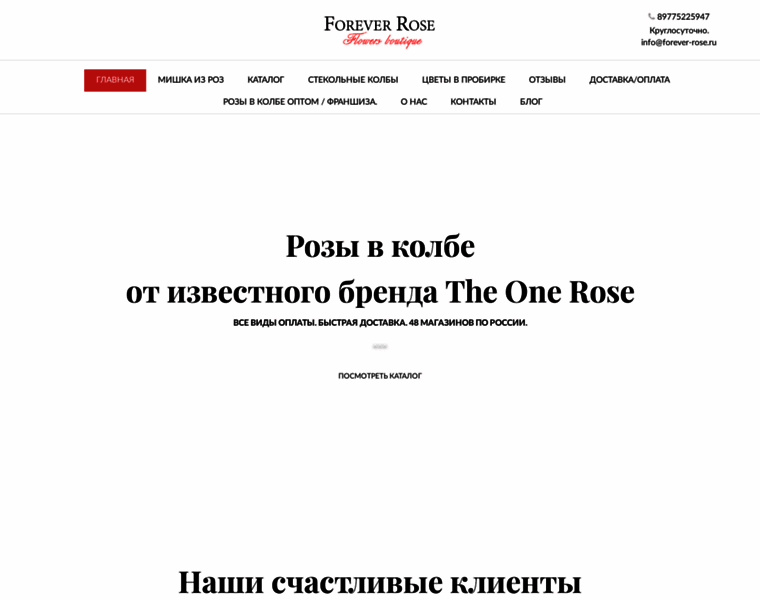Forever-rose.ru thumbnail