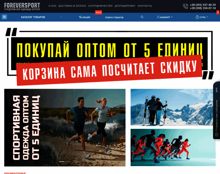 Foreversport.com.ua thumbnail