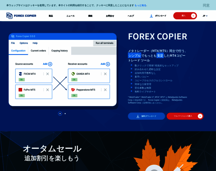 Forexcopier.jp thumbnail