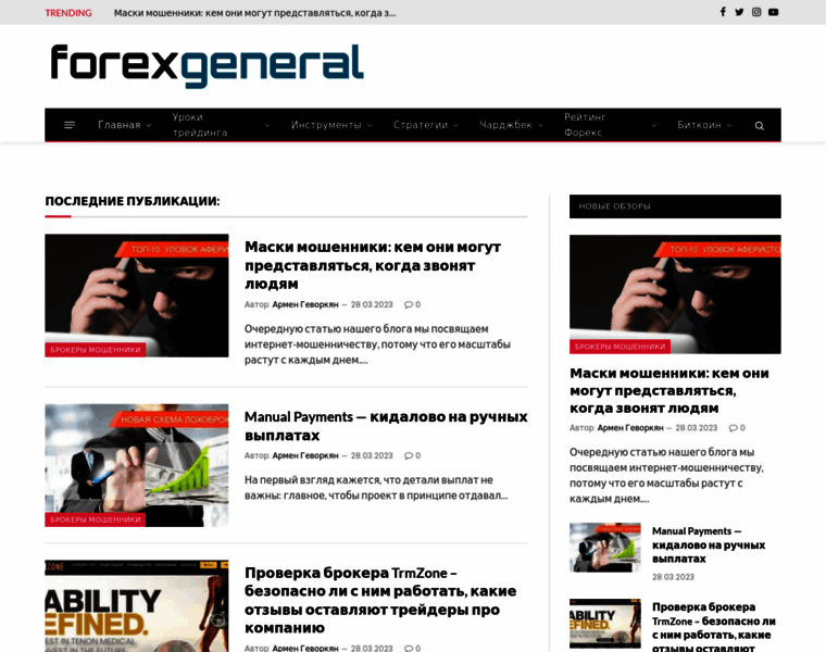 Forexgeneral.ru thumbnail