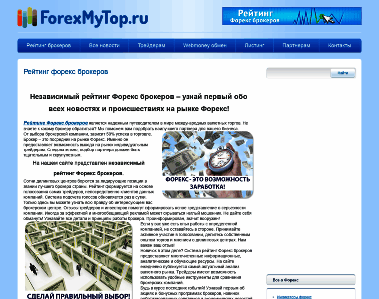 Forexmytop.ru thumbnail