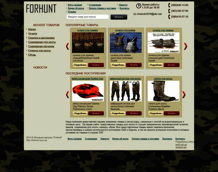 Forhunt.com.ua thumbnail