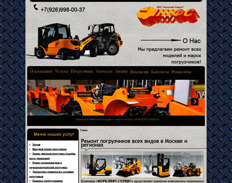 Forklift-service.ru thumbnail