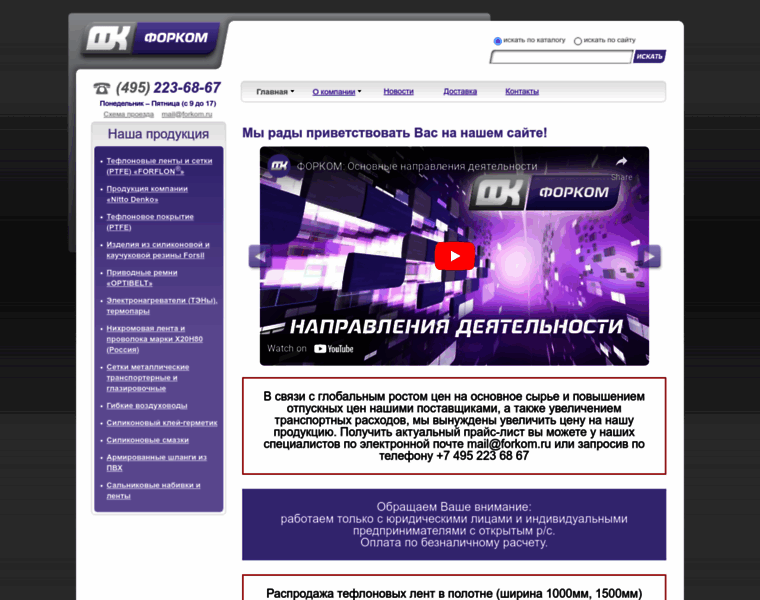 Forkom.ru thumbnail