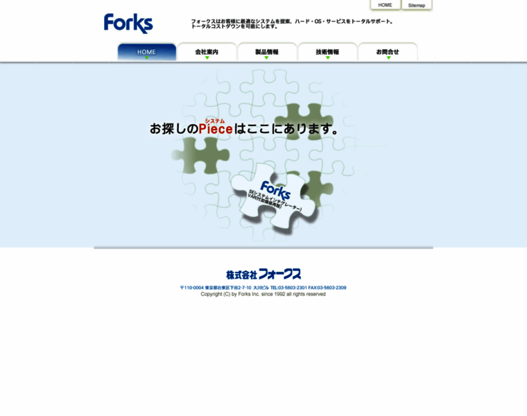 Forks.co.jp thumbnail