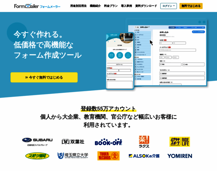 Form-mailer.jp thumbnail