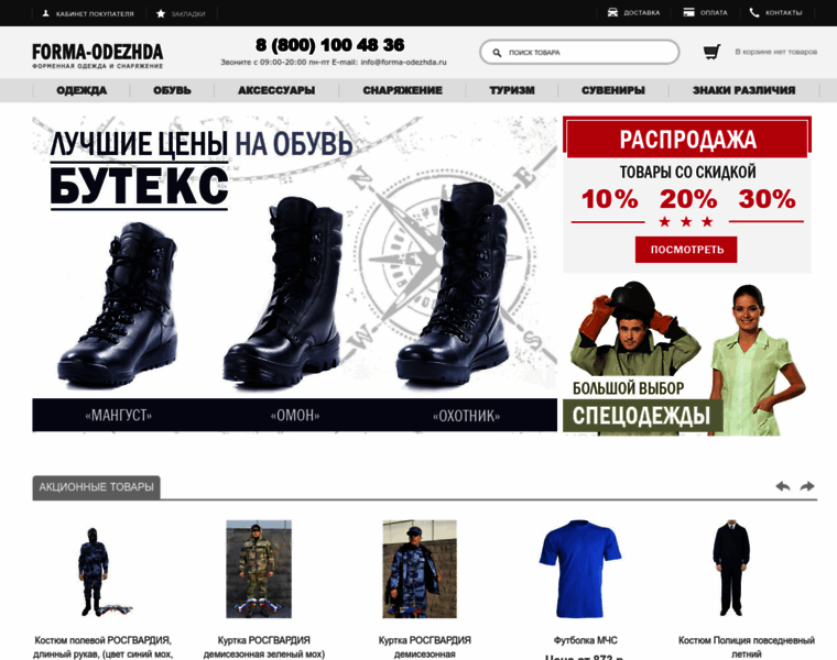 Forma-odezhda.ru thumbnail Forma-odezhda.ru thumbnail