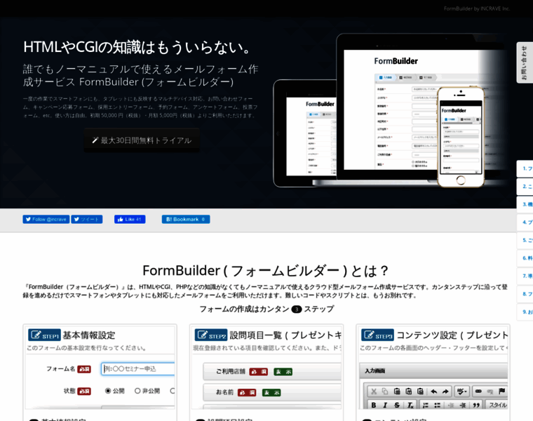 Formbuilder.jp thumbnail