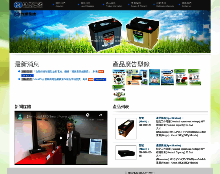 Formosabattery.com thumbnail