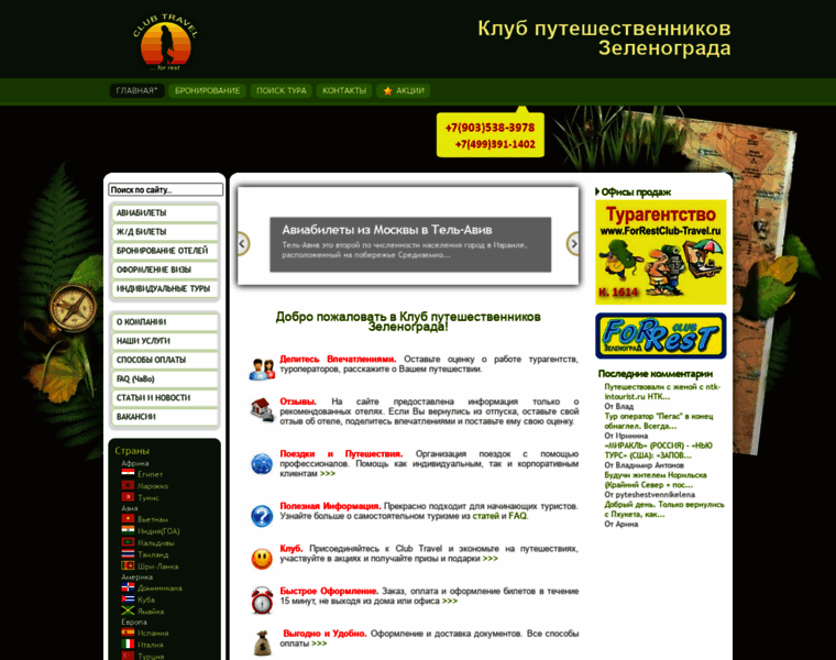 Forrestclub-travel.ru thumbnail