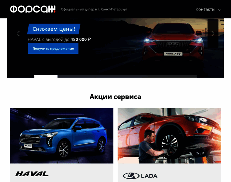 Forsage-auto.ru thumbnail