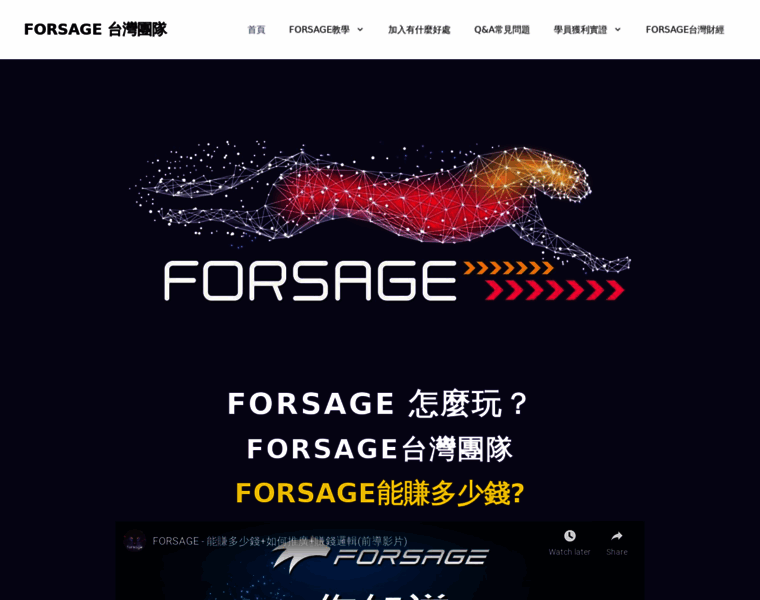 Forsage-tw.com thumbnail