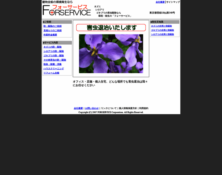 Forservice.co.jp thumbnail