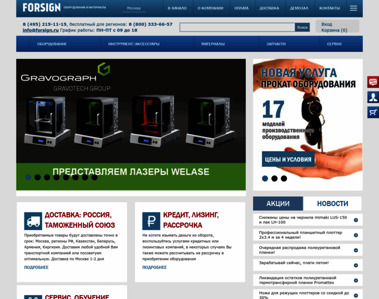 Forsign.ru thumbnail