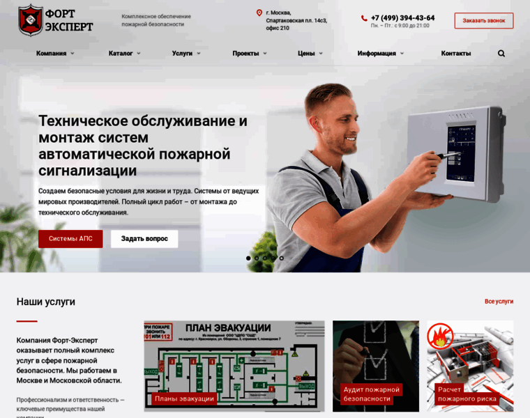 Fort-expert.ru thumbnail