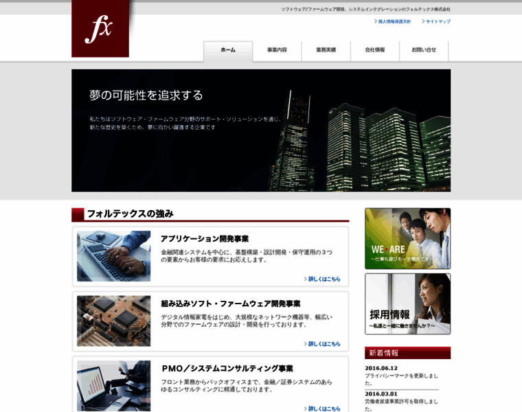 Fortex-inc.co.jp thumbnail