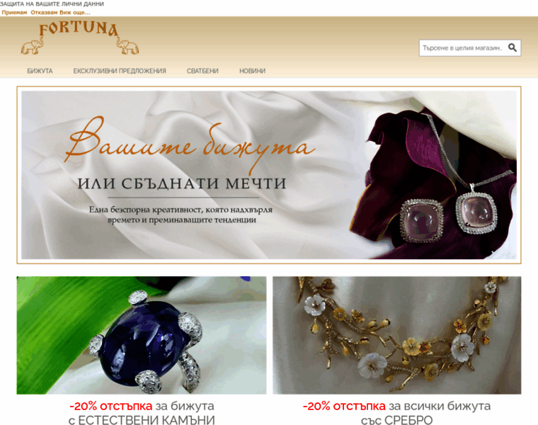 Fortuna-jewellery.com thumbnail
