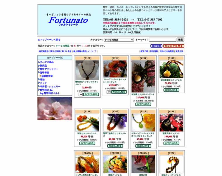 Fortunato.co.jp thumbnail