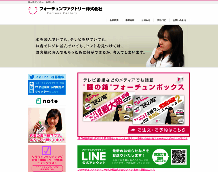 Fortunefactory.co.jp thumbnail