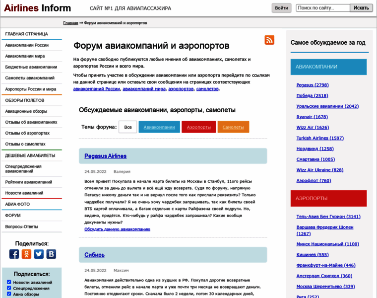 Forum.airlines-inform.ru thumbnail