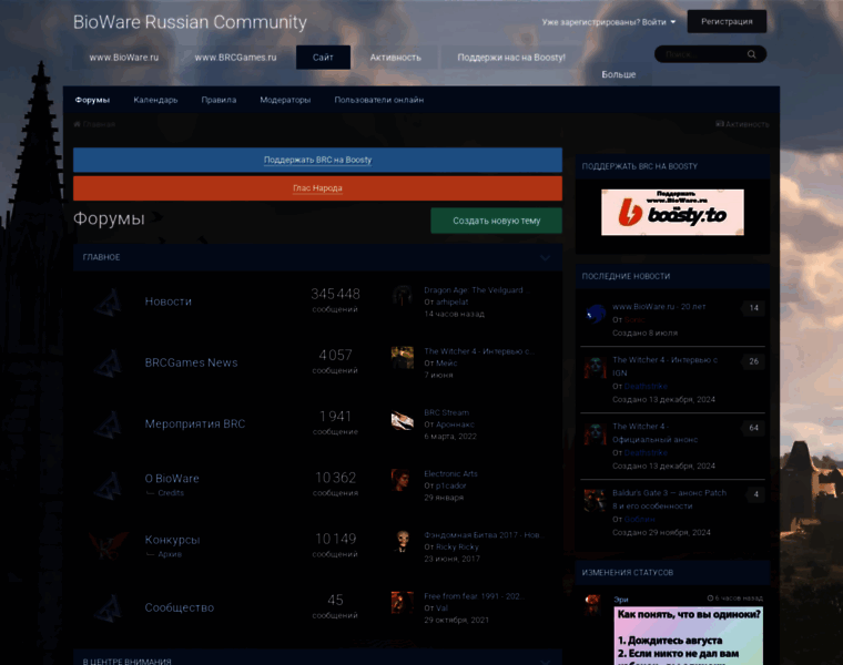 Forum.bioware.ru thumbnail