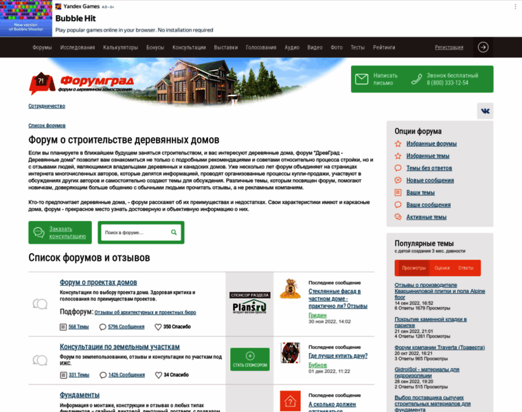 Forum.derev-grad.ru thumbnail