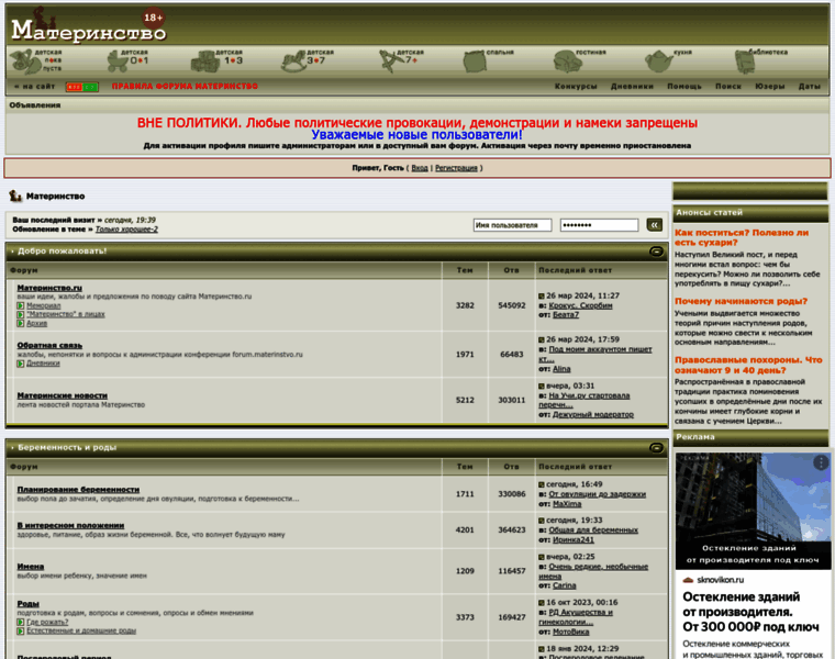 Forum.materinstvo.ru thumbnail