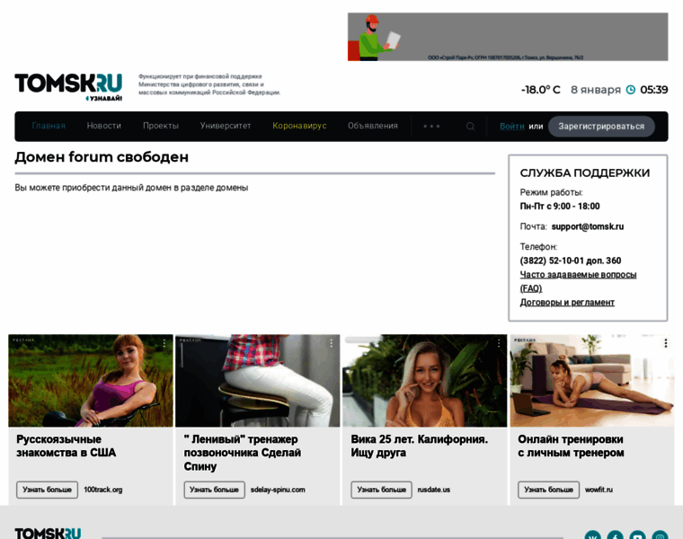 Forum.tomsk.ru thumbnail