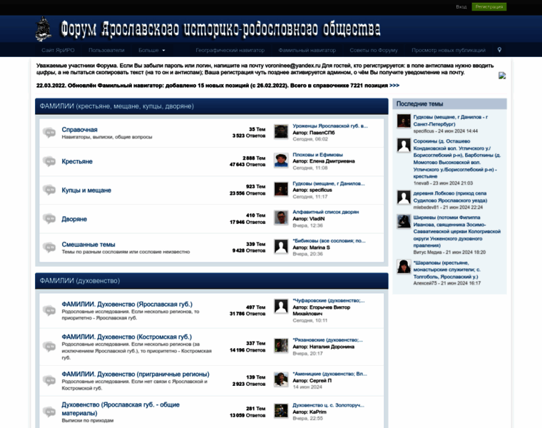 Forum.yar-genealogy.ru thumbnail