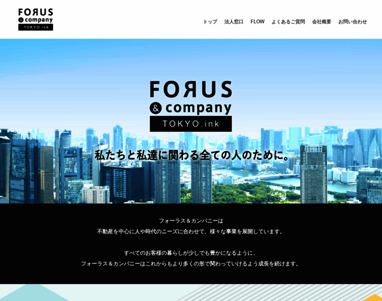 Forus-tokyo.co.jp thumbnail