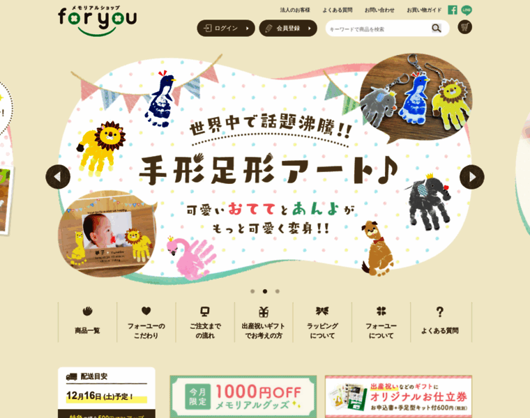 Foryou-shop.jp thumbnail