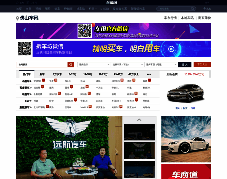Foshan.chexun.com thumbnail