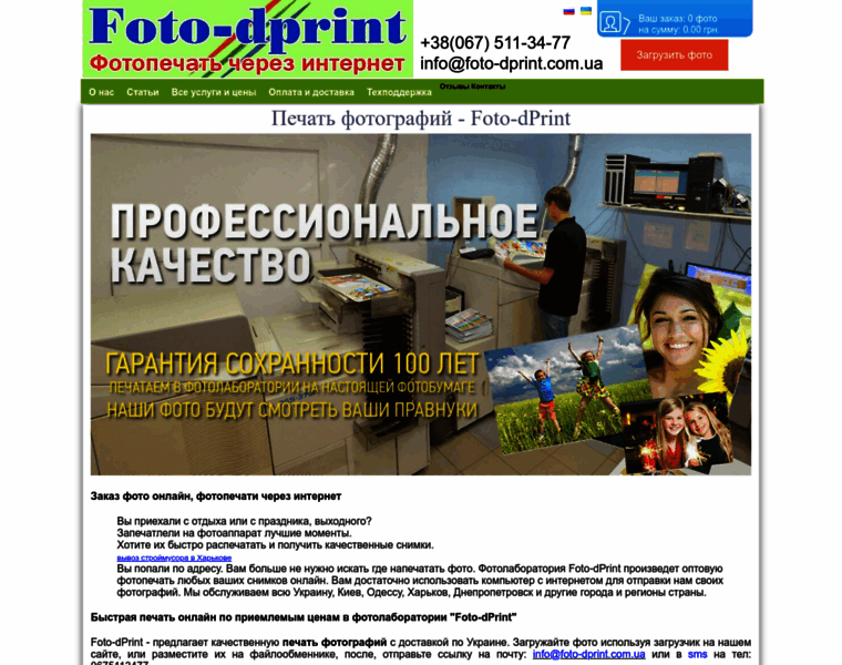 Foto-dprint.com.ua thumbnail