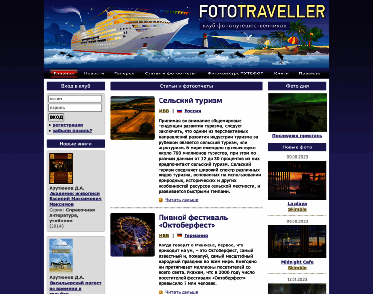 Fototraveller.ru thumbnail