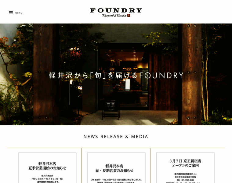Foundry-karuizawa.com thumbnail