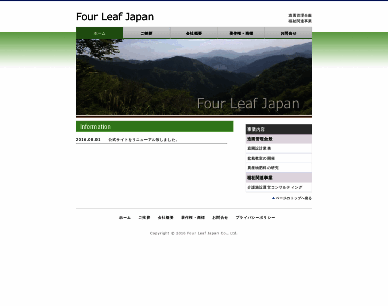 Four-leaf.co.jp thumbnail