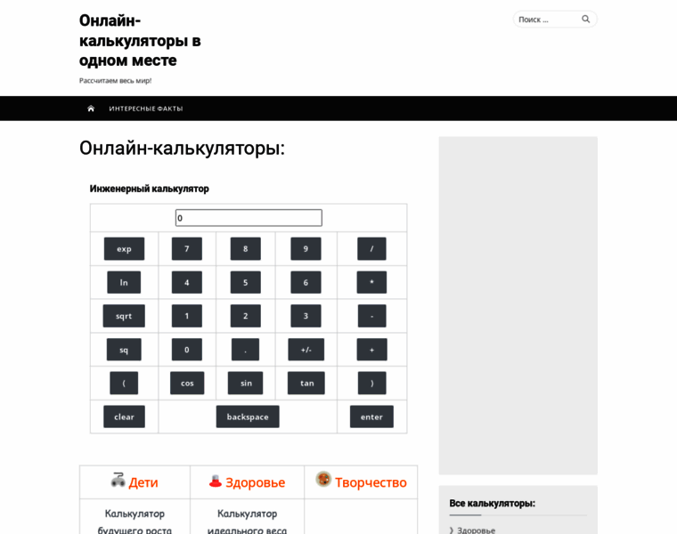 Fox-calculator.ru thumbnail