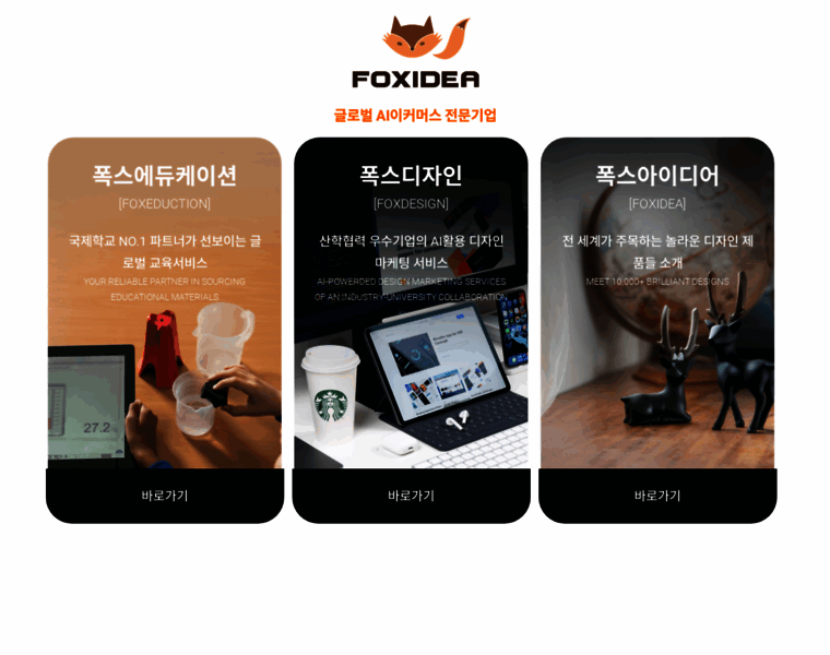 Foxideakorea.com thumbnail