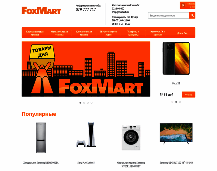 Foxmart.md thumbnail