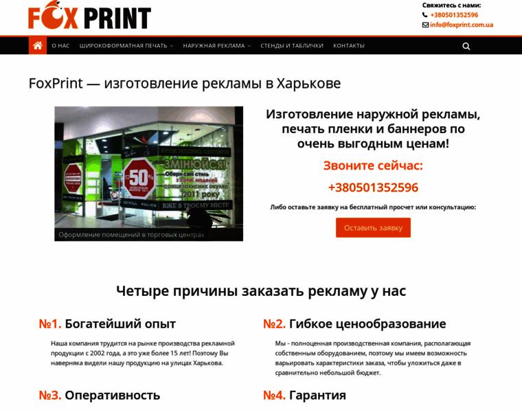 Foxprint.com.ua thumbnail