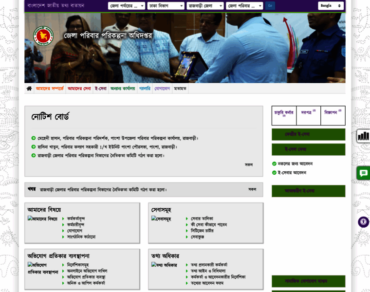 Fpo.rajbari.gov.bd thumbnail