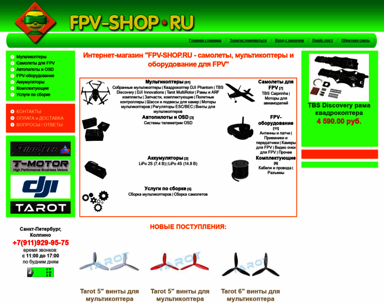Fpv-shop.ru thumbnail