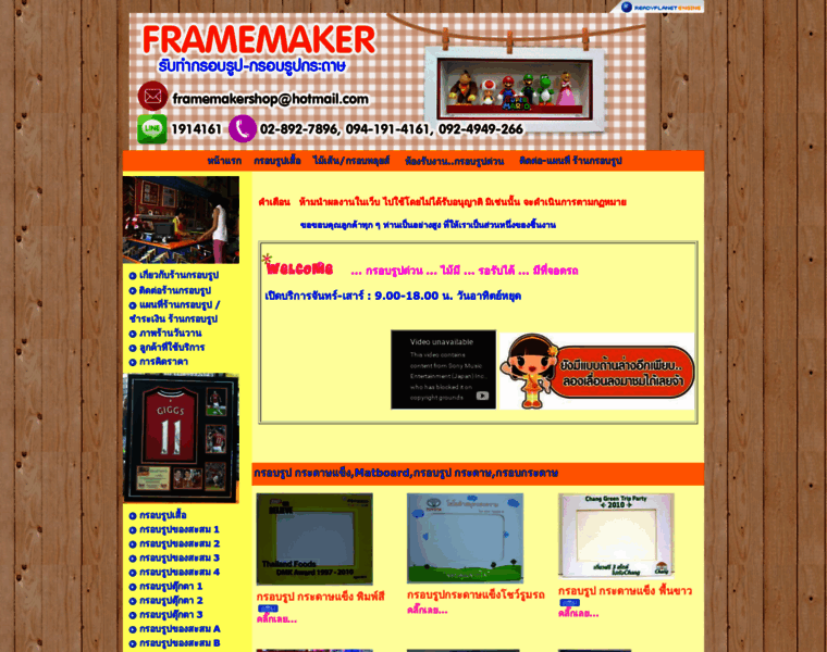 Framemakershop.com thumbnail